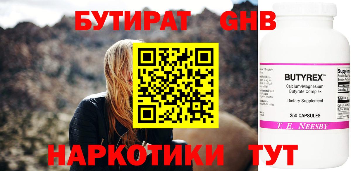 БУТИРАТ бутик Балабаново