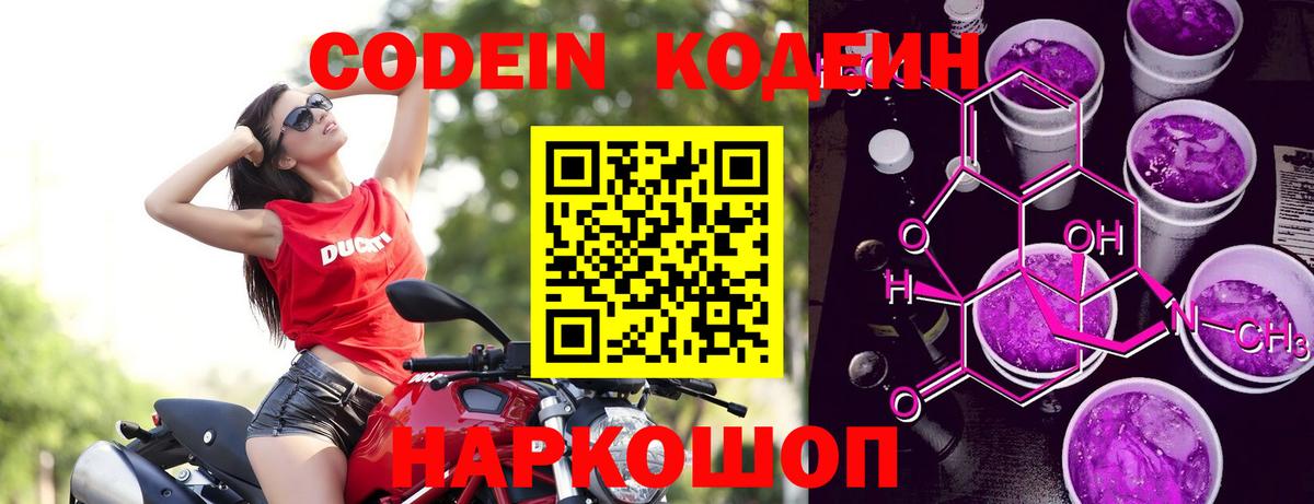 Кодеиновый сироп Lean напиток Lean (лин)  Codein Purple Drank  Балабаново 