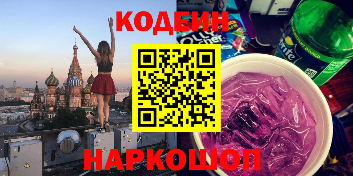 Балабаново  Кодеиновый сироп Lean Purple Drank  Вход с VPN 