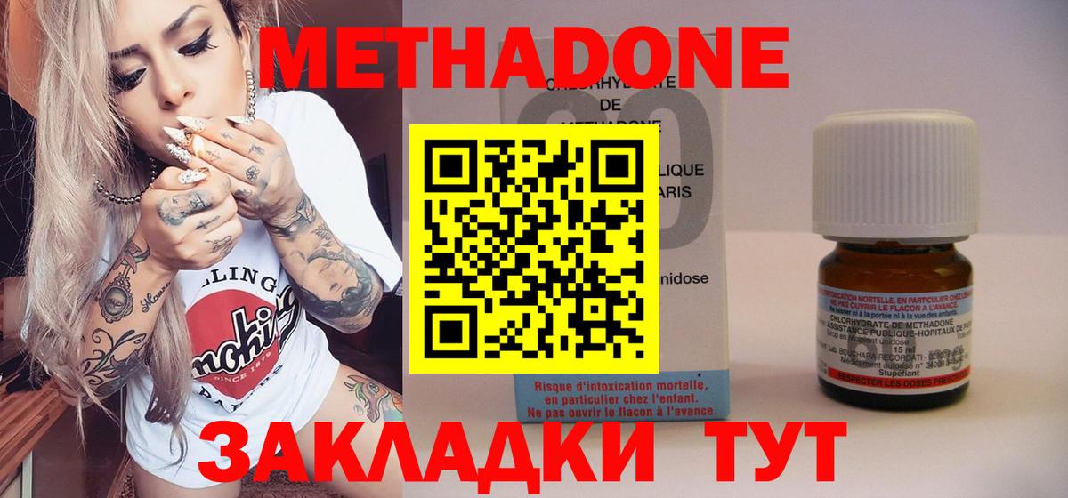 МЕТАДОН methadone  МЕТАДОН мёд  Балабаново  hydra   Вход с VPN 