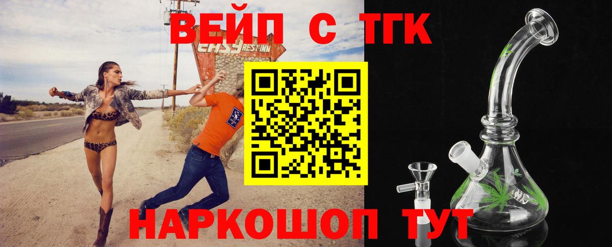 ТГК вейп с тгк Балабаново